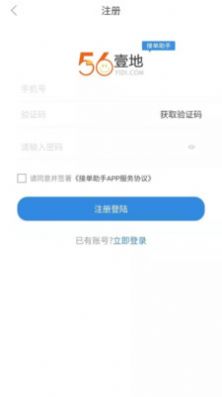 56壹地接单助手app图1