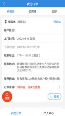 56壹地接单助手app图2