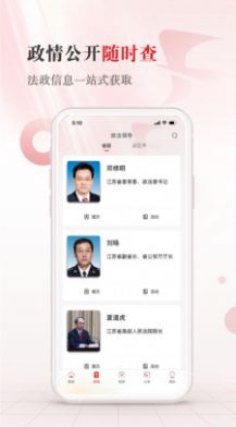 江苏法治新闻客户端最新版下载app图片1