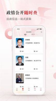 江苏法治新闻客户端最新版下载app图片1