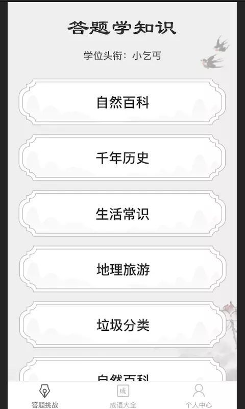 成语小县令app图1