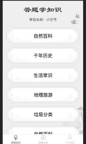 成语小县令app图1