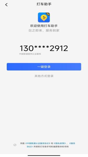 打车助手司机端app图2