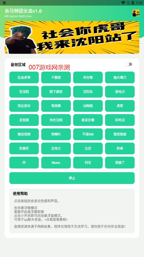 杀马特团长盒app图3