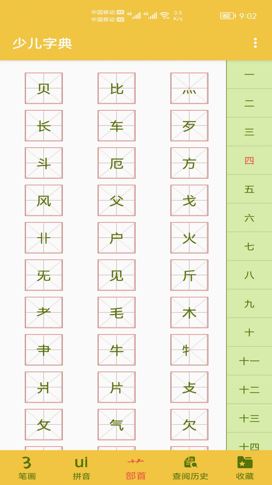 少儿字典app图2