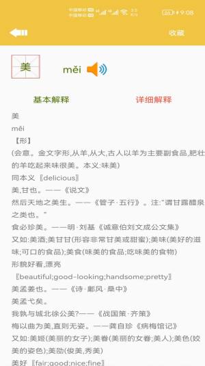 少儿字典官方app下载图片2