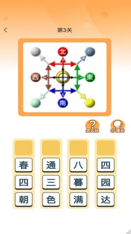 成语大帅app最新版下载图片2