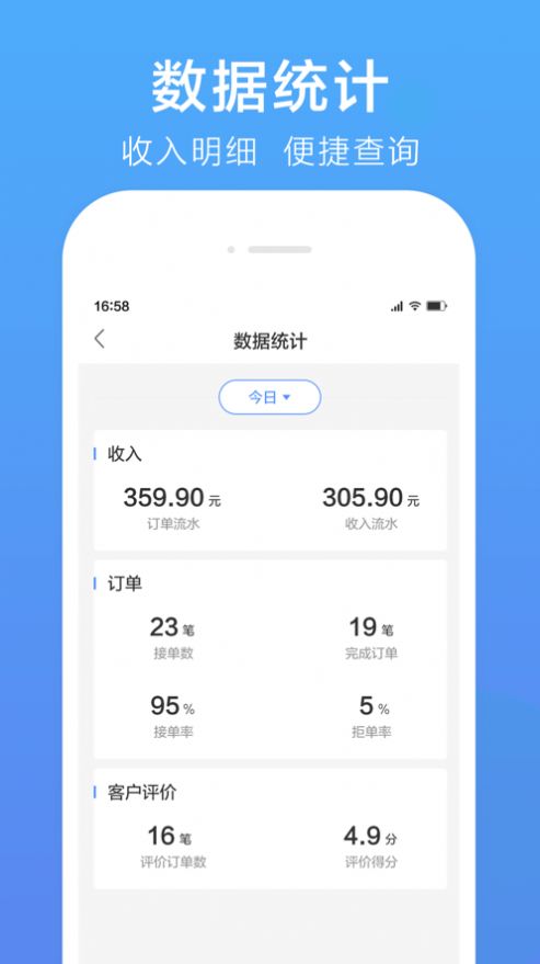 谢师傅代驾app图2