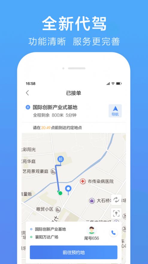 谢师傅代驾app图1