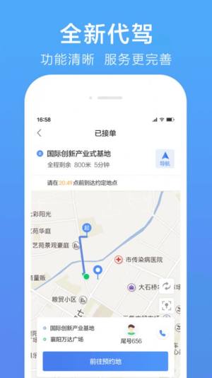 谢师傅代驾app图1