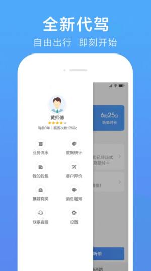 谢师傅代驾官方app最新下载图片1