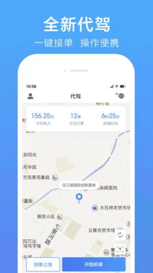 谢师傅代驾官方app最新下载图片2