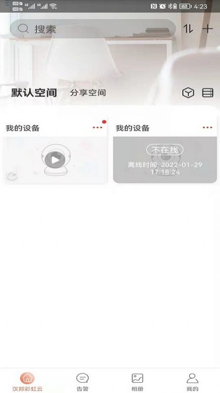 汉邦彩虹云Pro app图3