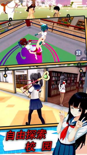 校园真实模拟生存游戏中文版图片1