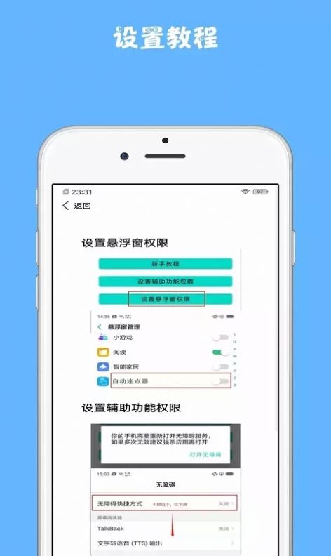 雷电连点器app图1