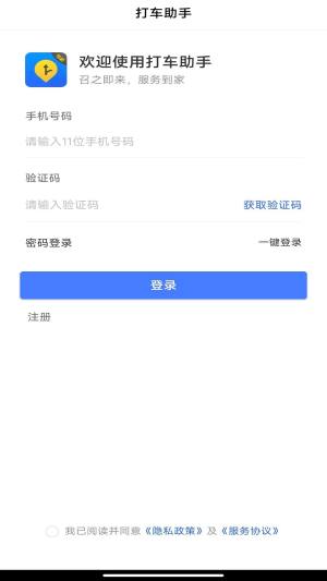 打车助手司机端app官方下载图片1