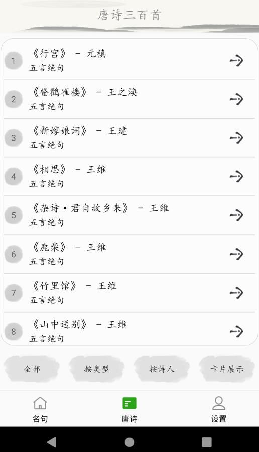 成惠唐诗三百首app图3