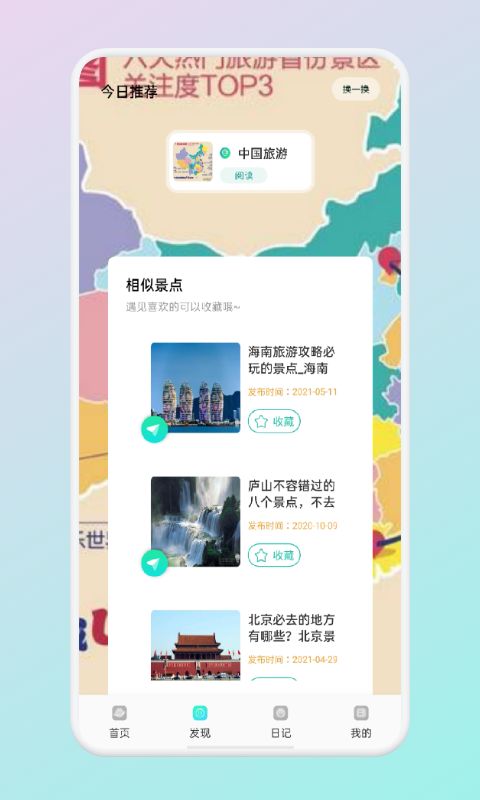 蚁丛旅游联盟app图2