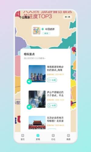 蚁丛旅游联盟app图2