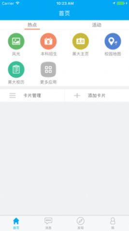 i黑大app图3