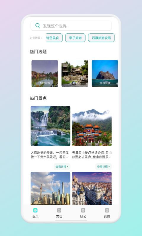 蚁丛旅游联盟app图3