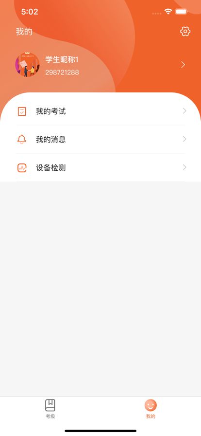 音乐学科视唱评测app图2