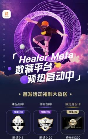 healer meta数字藏品app图3