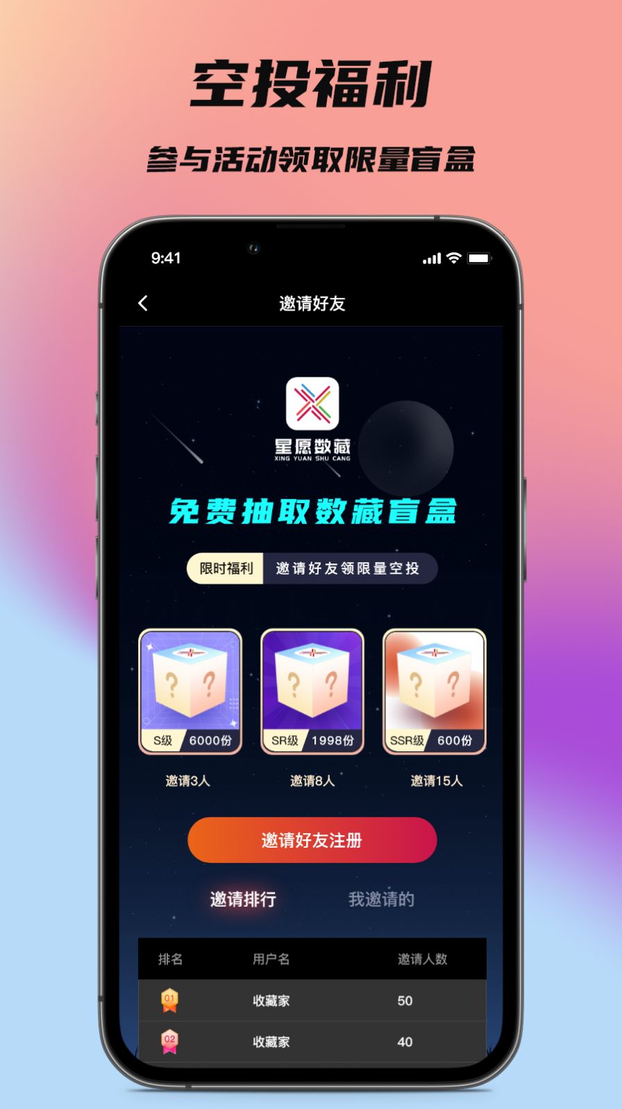 星愿数藏平台图2