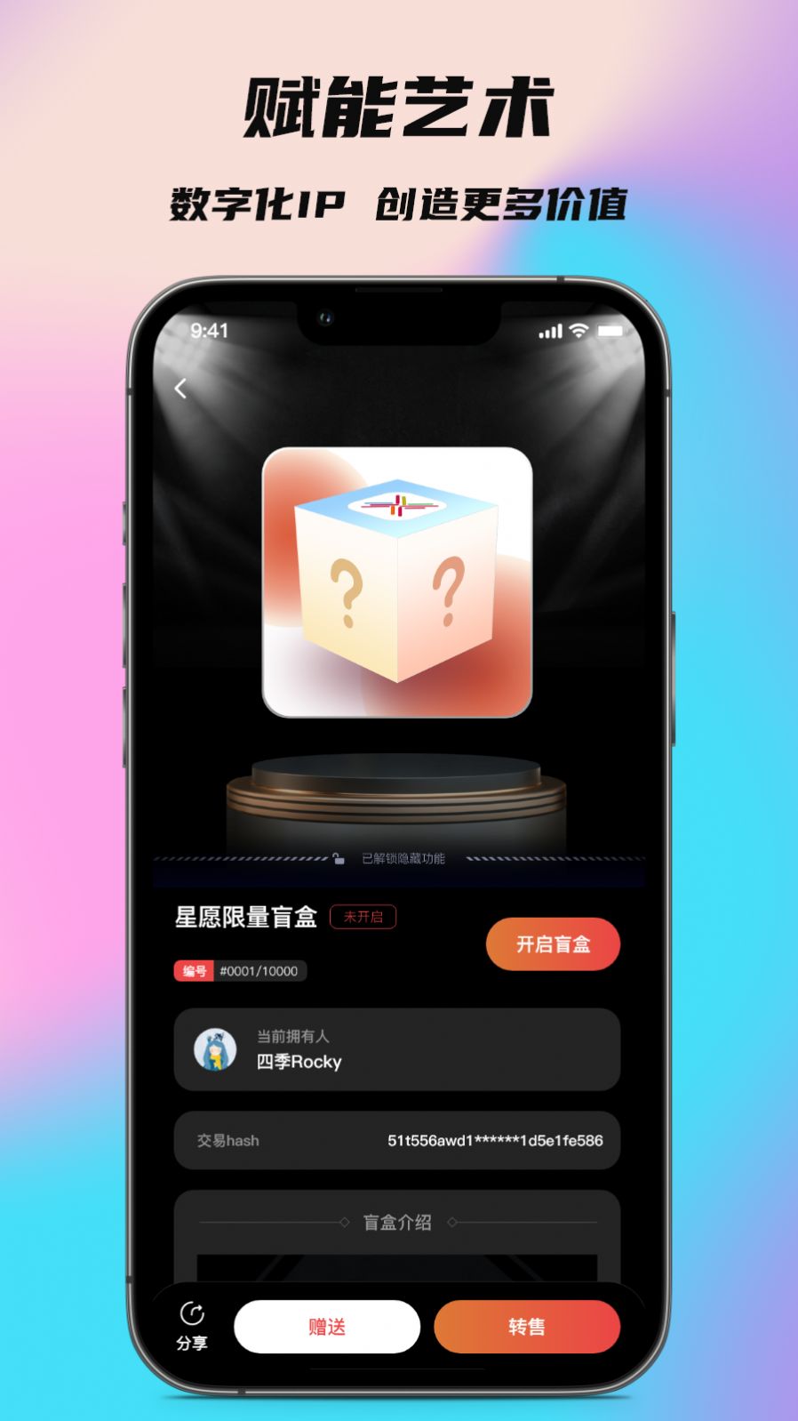 星愿数藏app官方平台下载图片1