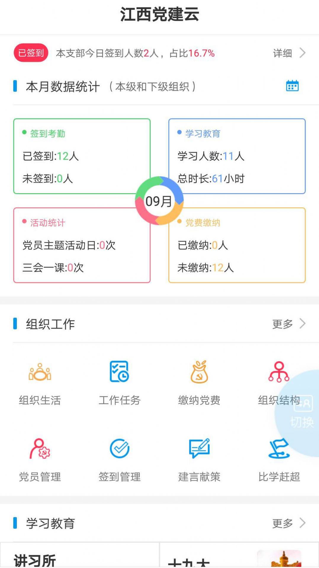 江西党建云app下载官方版图片1