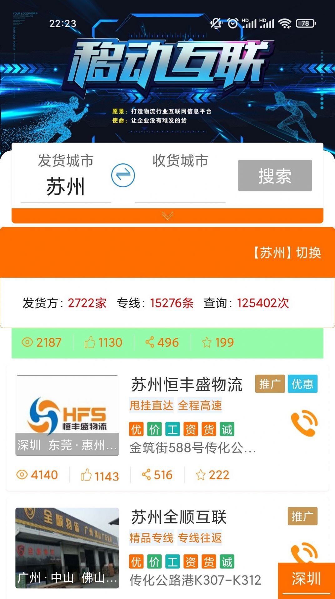 百货智运司机版app图3