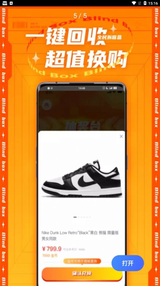 全民拆盲盒app图1