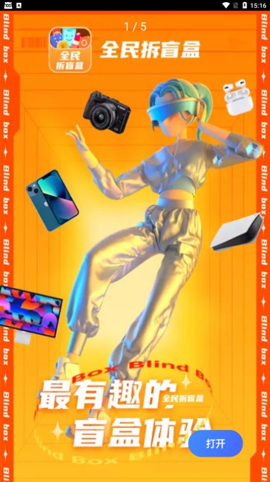 全民拆盲盒app图3