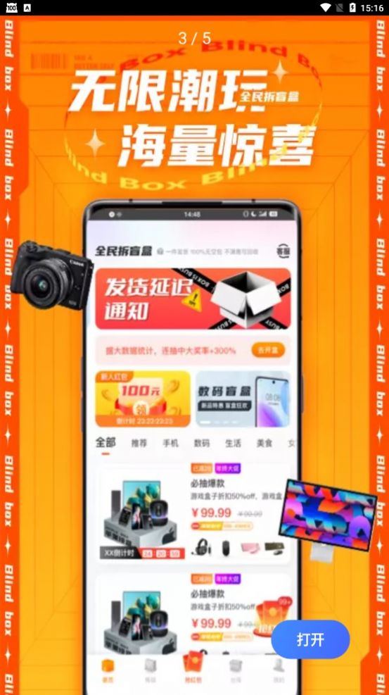 全民拆盲盒app官方下载图片1