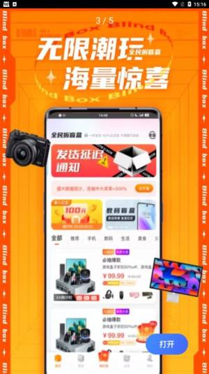 全民拆盲盒app官方下载图片1