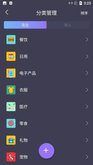 悠闲猫咪记账app图2