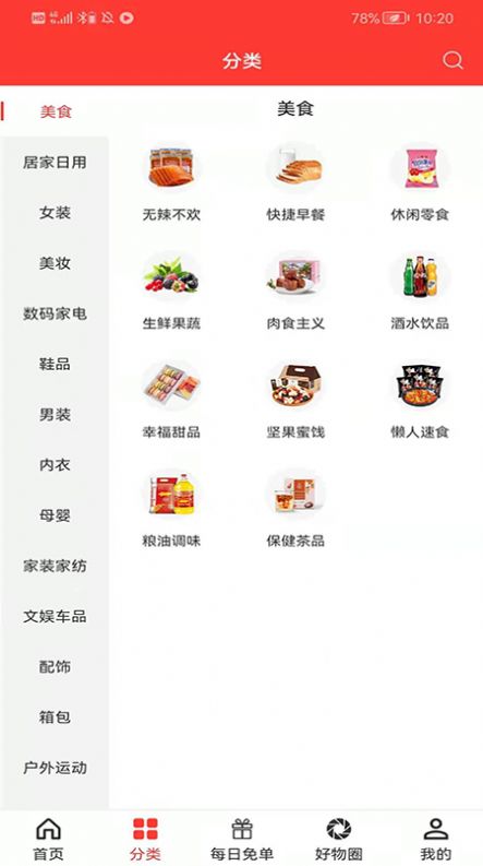 点金买手购物app最新版下载图片1