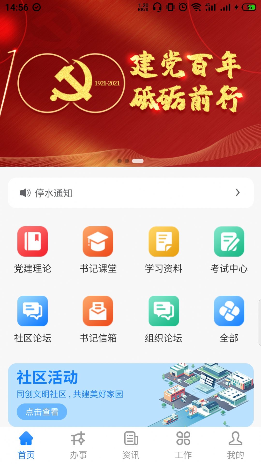 政易办app图2