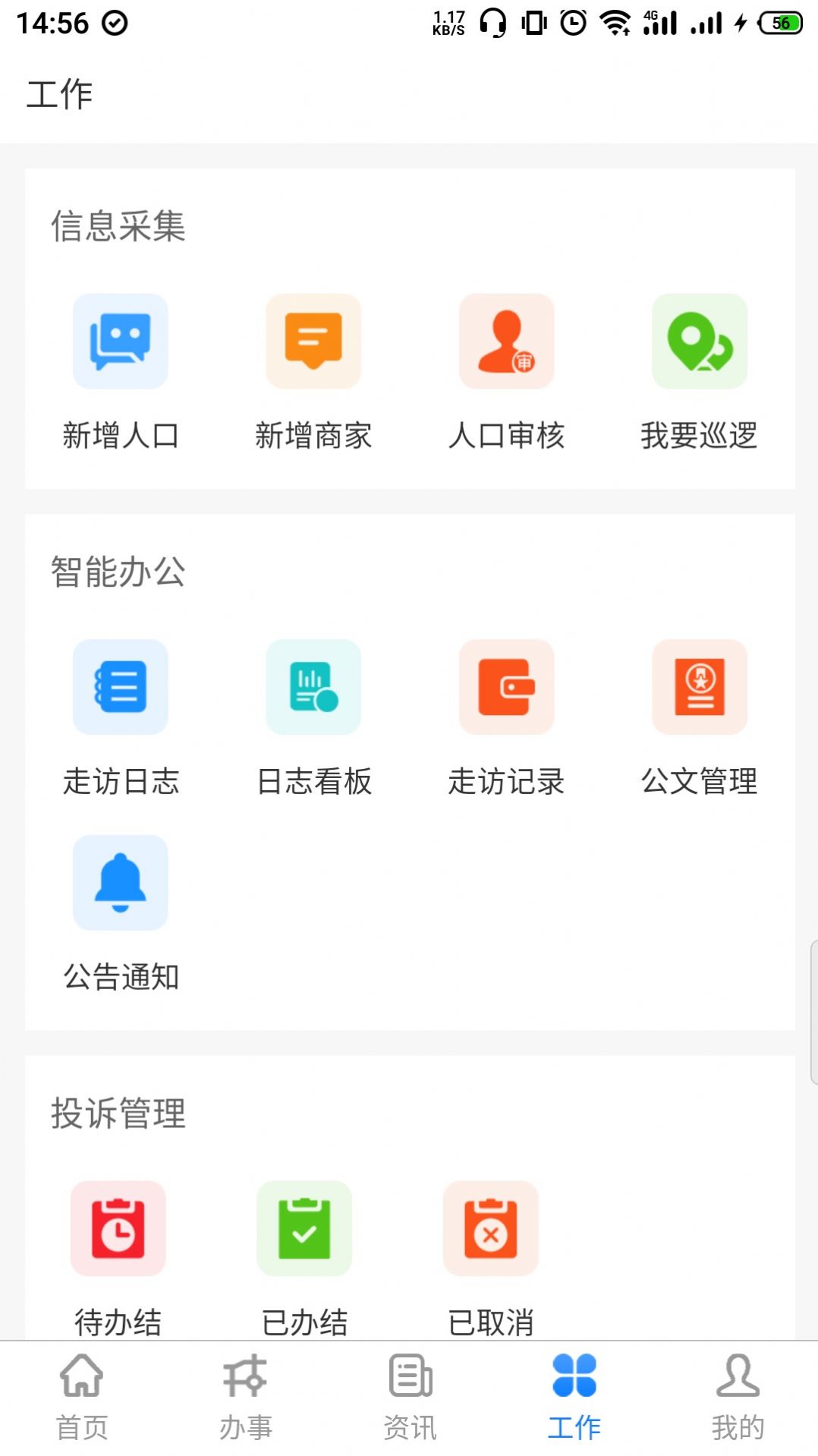 政易办app图3