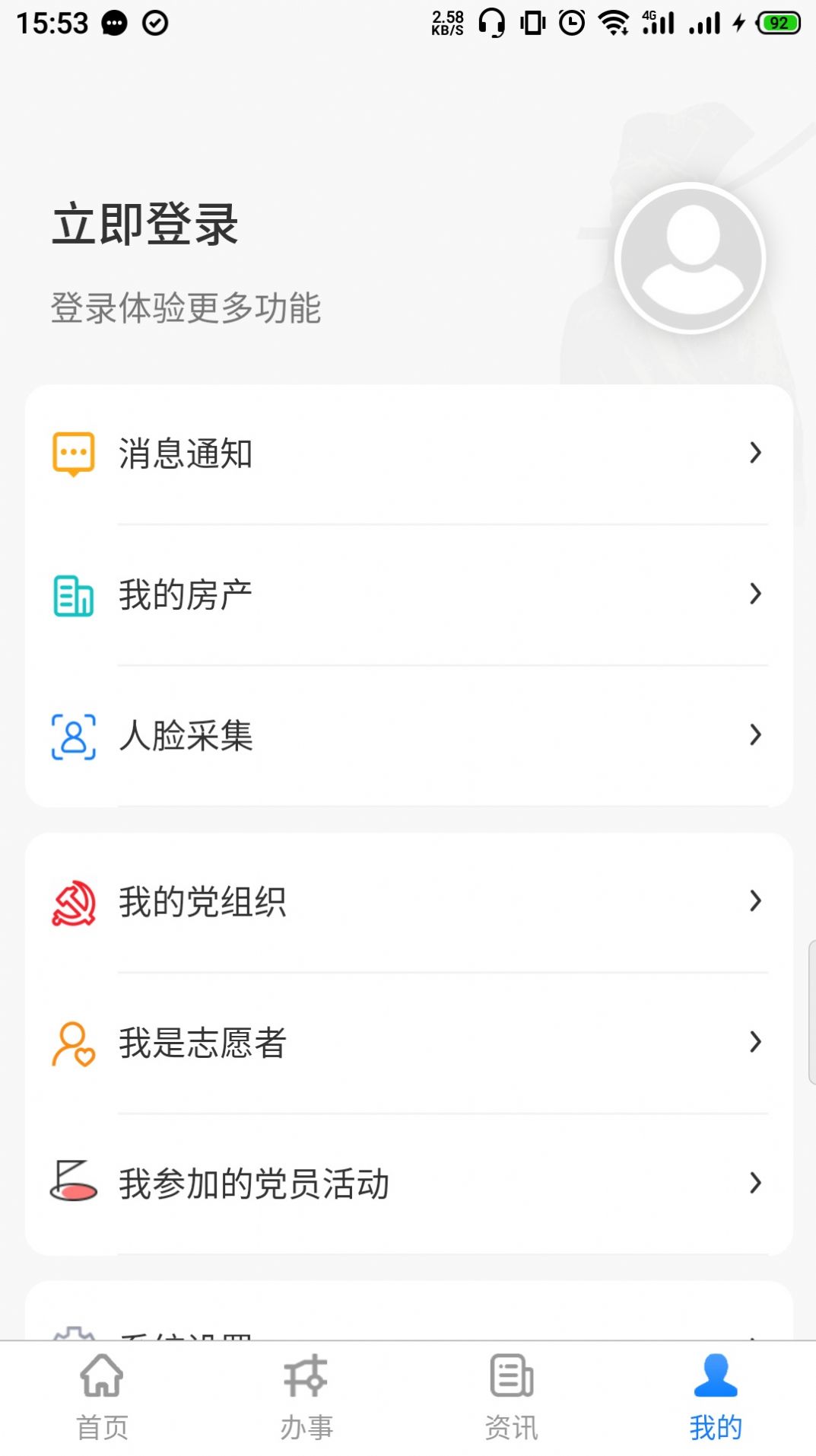 政易办app官方软件下载图片1