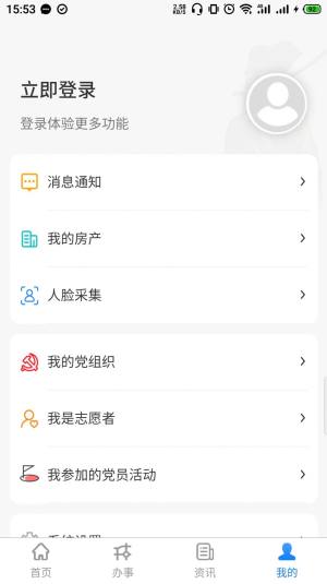 政易办app官方软件下载图片1