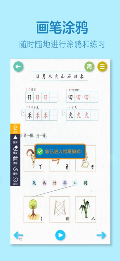 小学语文全套app图3