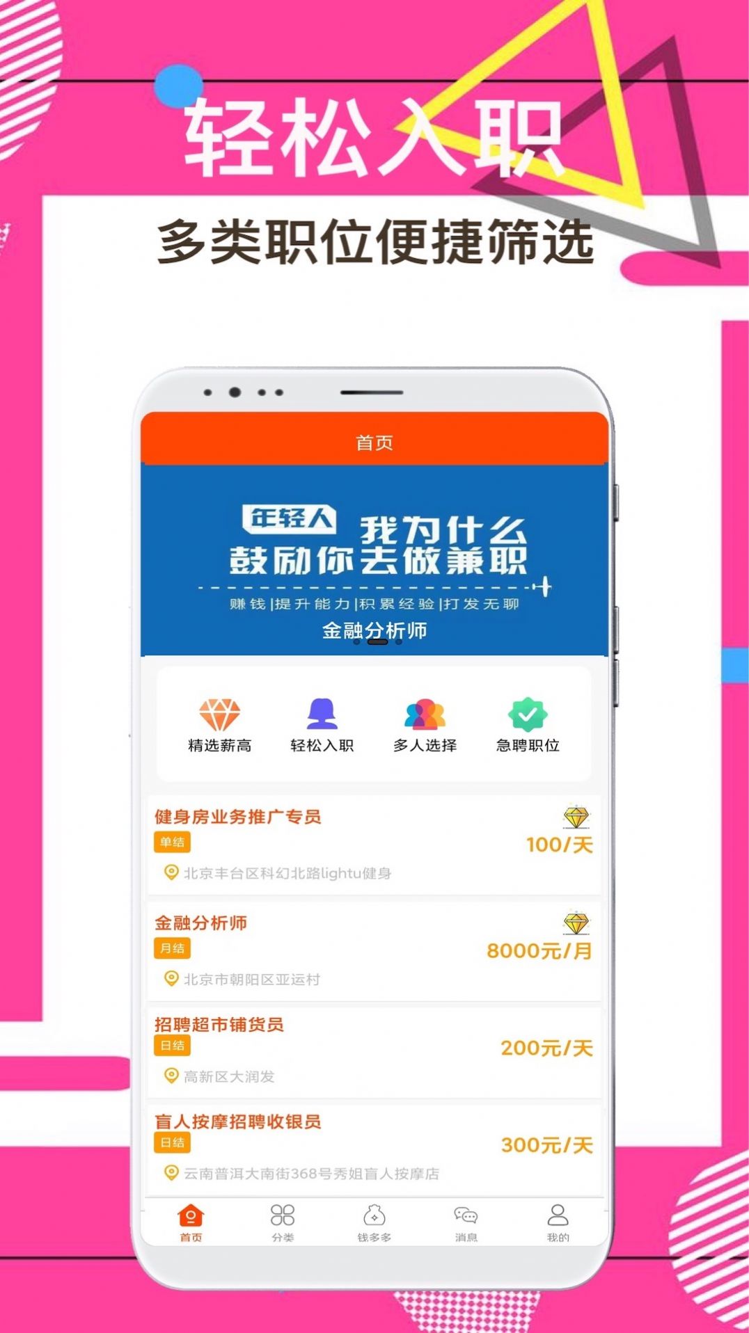 兼职尚app图1