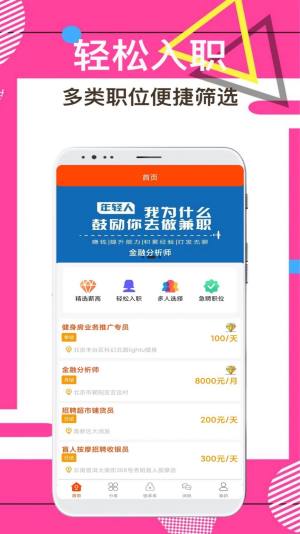 兼职尚app图1