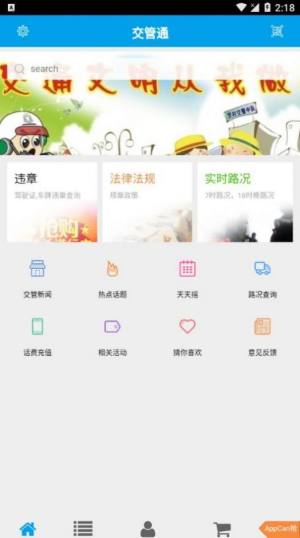 交管通app图2