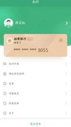 找煤物流app官方司机版下载图片1