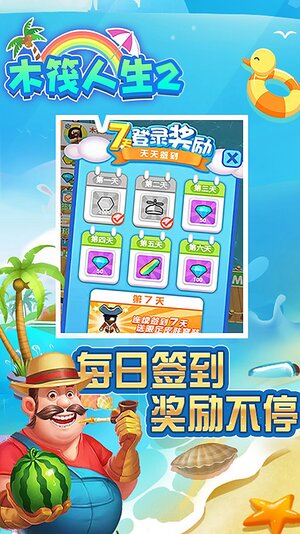 木筏人生2联机游戏免广告图片1