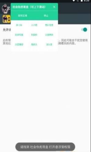 社会你虎哥盒无广告版图2