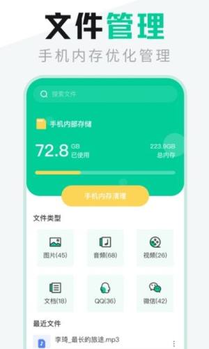 文件管理管家app图1