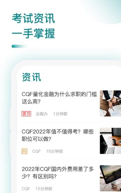 CQF考试大全app图1